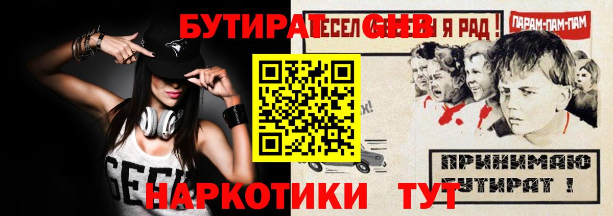 Костомукша  БУТИРАТ оксибутират  Вход с VPN 