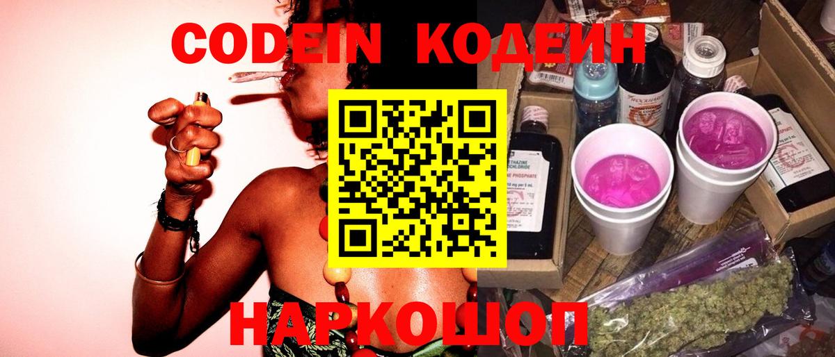 Кодеиновый сироп Lean Purple Drank Костомукша